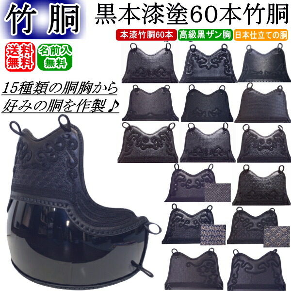剣道用防具 胴 竹胴」の人気商品一覧 | 安い商品を通販サイトから探す