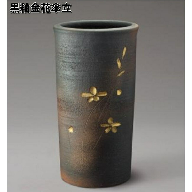 楽天市場】信楽焼 黒釉金花傘立 340-07【送料無料（離島を除く