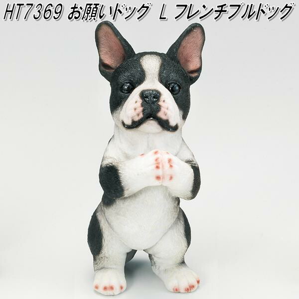 楽天市場】【入荷未定】エイチツーオー HT7369 お願いドックL フレンチ