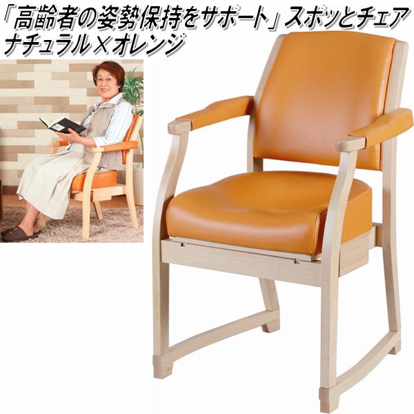 楽天市場】K-SPC-414 スポッとチェア ナチュラル×オレンジ【送料無料