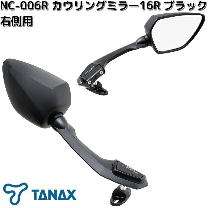 楽天市場】タナックス NC-006R カウリングミラー16R ブラック 右側用