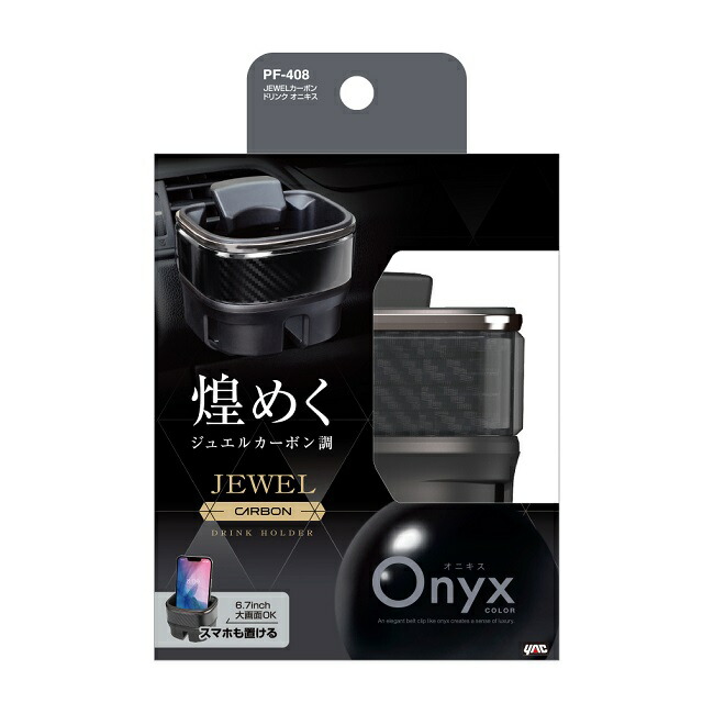 楽天市場】槌屋ヤック PF-408 JEWEL カーボンドリンク オニキス PF408