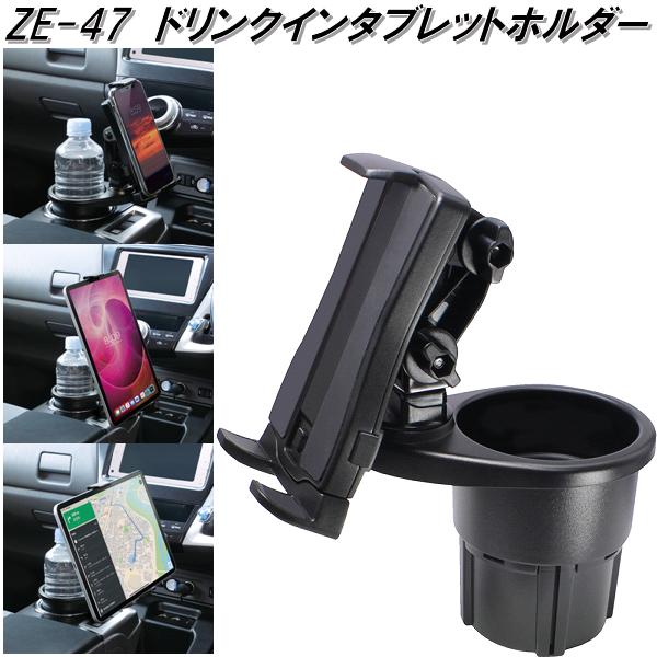 楽天市場】槌屋ヤック ZE-47 ドリンクインタブレットホルダー ZE47【お