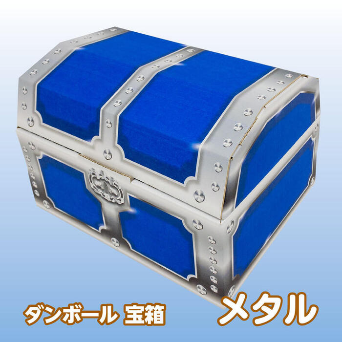 楽天市場】【1個単品販売】 ダンボール 宝箱 1個入り トレジャー