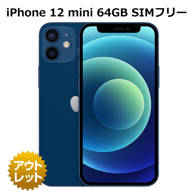 楽天市場】【整備済み品】iPhone 12 mini 64GB SIMフリー 白ロム