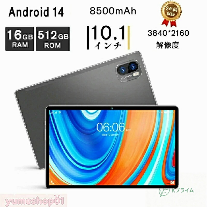 android14 タブレット 10インチ」の人気商品一覧 | 安い商品を通販