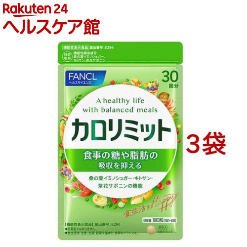 カロリミット 3袋」の人気商品一覧 | 安い商品を通販サイトから探す