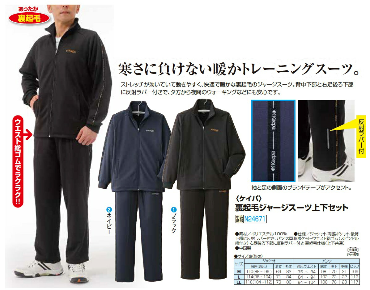 楽天市場】ジャージ 上下セット メンズ ネイビー ブラック ケイパ 裏