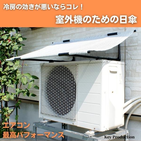 楽天市場】【直射日光は冷房の効きを悪化！】 室外機 日除け 日よけ