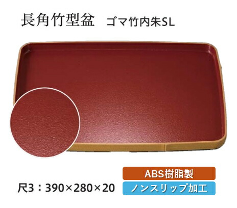 ノンスリップ トレイ お盆 3寸」の人気商品一覧 | 安い商品を通販