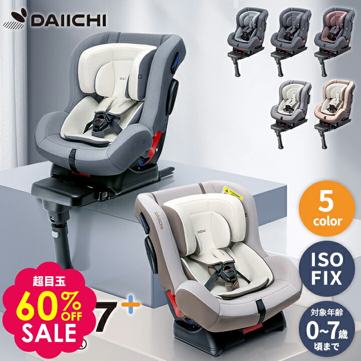 楽天市場】60%OFF チャイルドシート ISOFIX 新生児 0歳 リクライニング