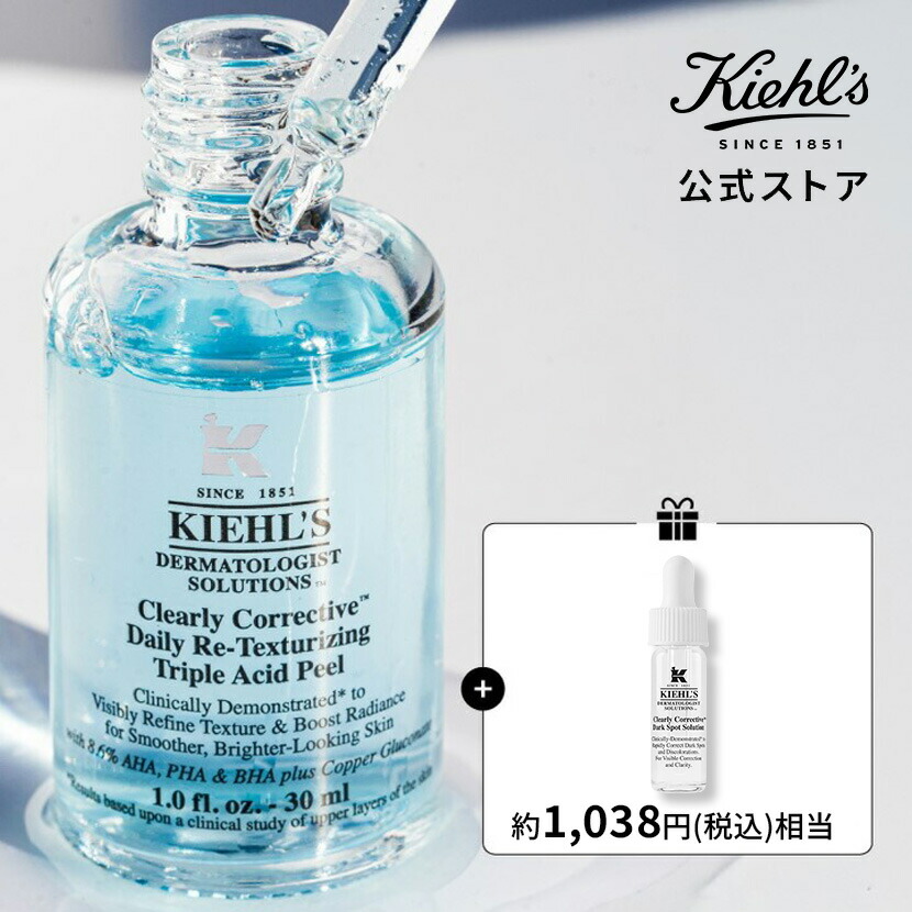 楽天市場】公式 キールズ 水色ピールセラム 30mL 50mL セット DS