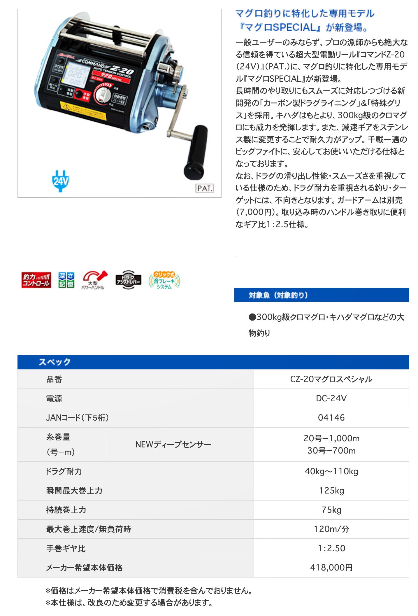 楽天市場】【ミヤエポック】 COMMAND Z-20 マグロスペシャル 24V