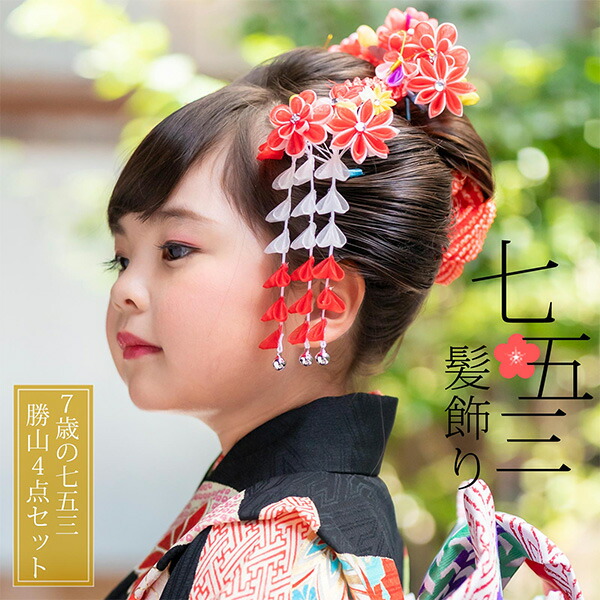 楽天市場】七五三 髪飾り 七歳 七五三 髪飾り 七歳 日本髪 勝山