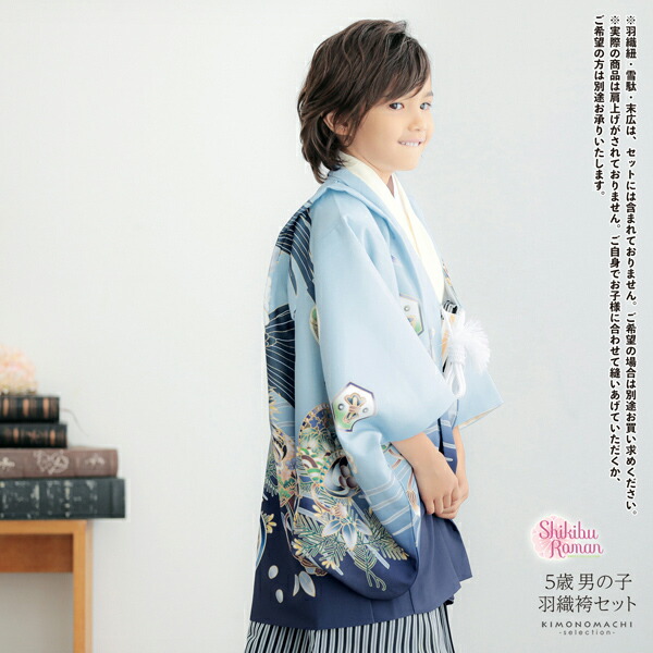 楽天市場】七五三 着物 男の子 5歳 羽織袴セット「水色 鷹に波、笹