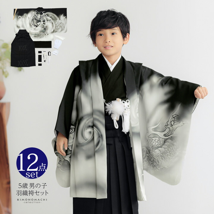 楽天市場】七五三 着物 男の子 5歳 羽織袴セット「黒 墨絵調、龍」フル