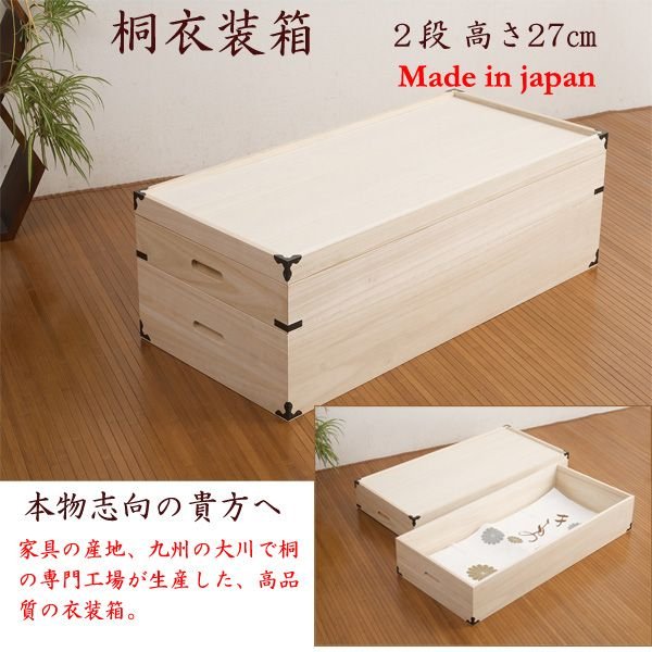 楽天市場】【半額タイムセール】日本製完成品桐衣装箱2段hi-0002桐箪笥