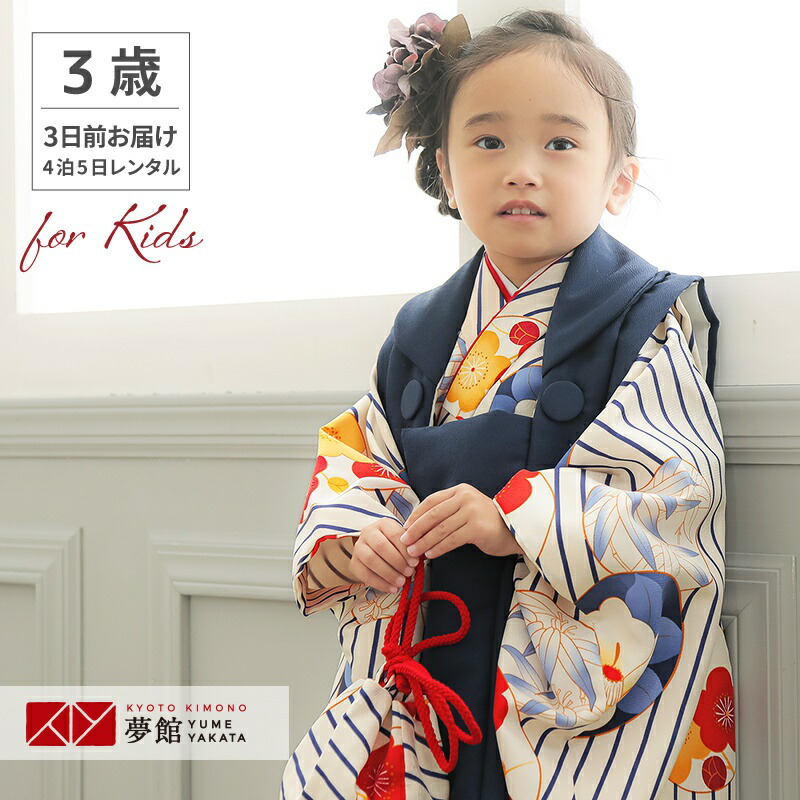 楽天市場】【レンタル】[七五三 着物 3歳 女の子] 三歳 「K189 紺無地
