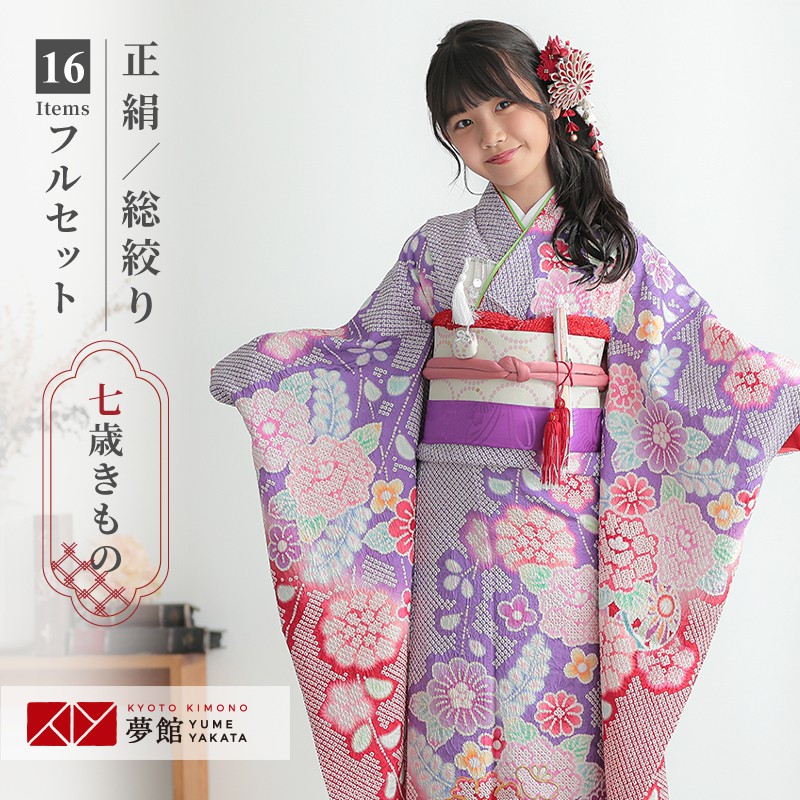 七五三7歳フルセット一式 紫色 正絹 素敵な色と柄で写真映えします