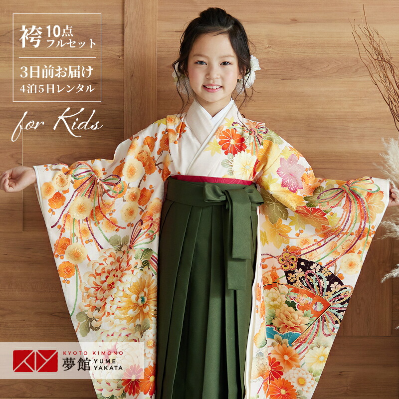 楽天市場】【レンタル】卒園式 袴 女の子 レンタル【華徒然】 クリーム