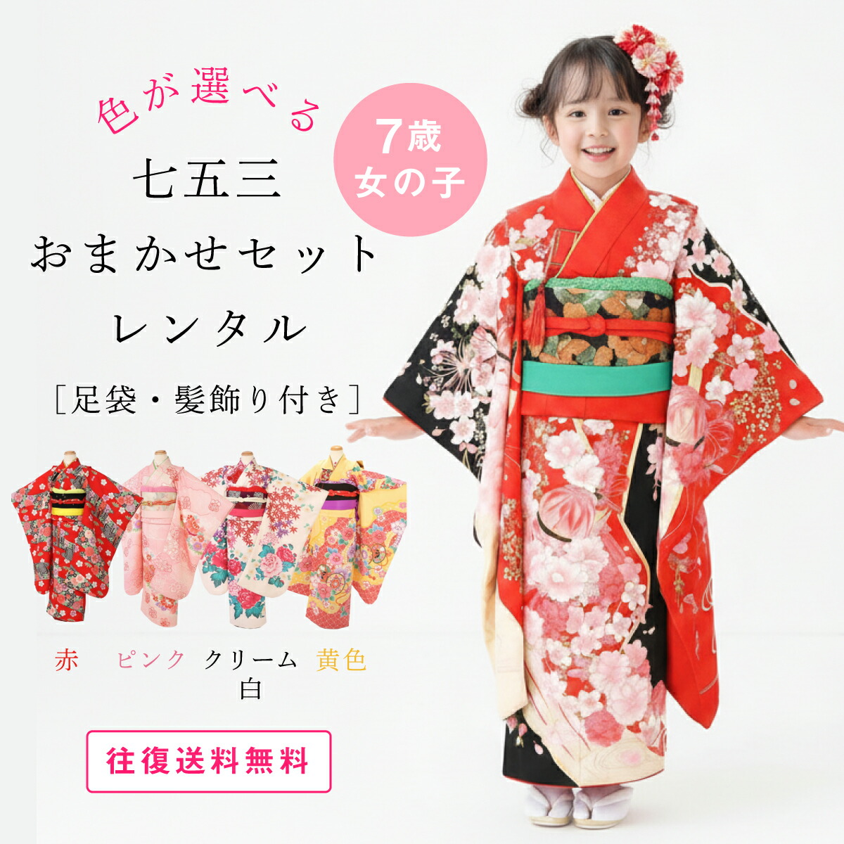 楽天市場】7歳 着物 中古の通販