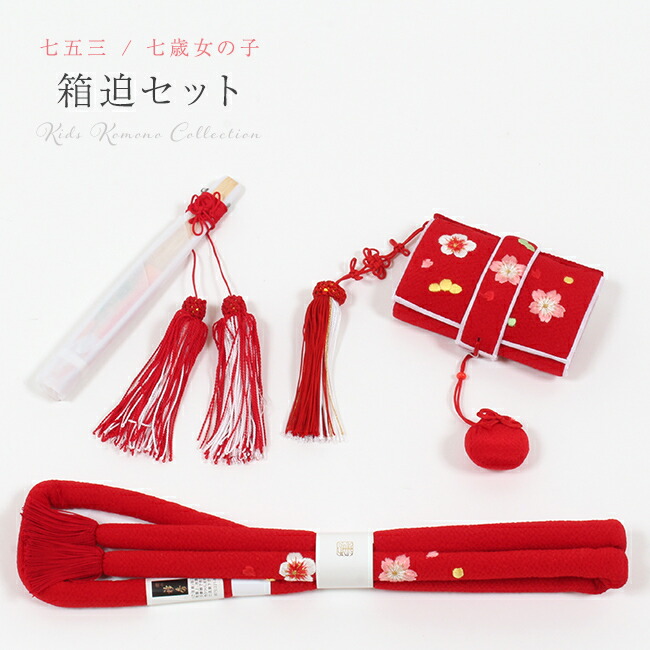楽天市場】【3/7 20:00-4H限定☆10%OFFクーポン】七五三 はこせこ