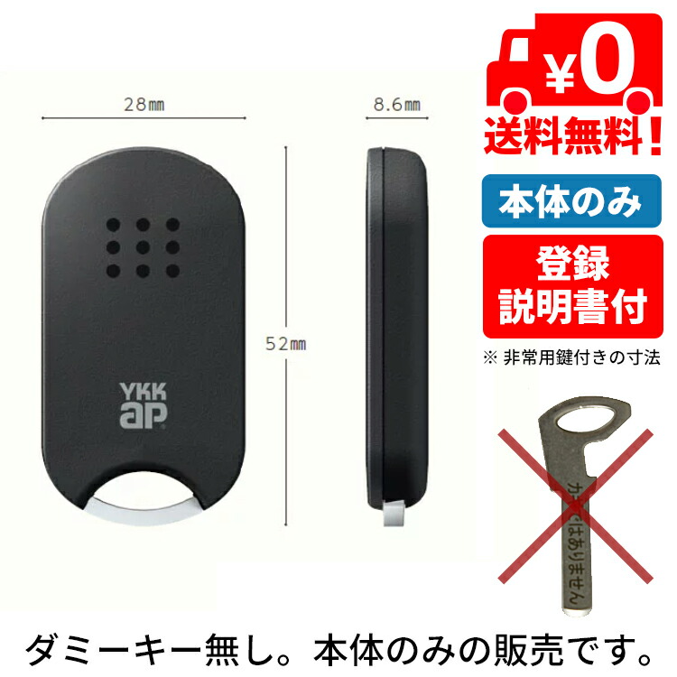 楽天市場】ykkap タグキー 本体のみ YS 3K-48193 ＜登録説明書付