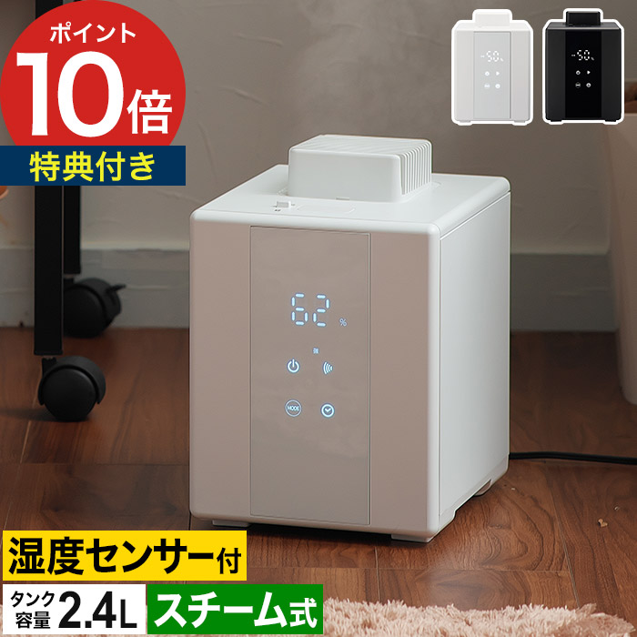 楽天市場】スチーム加湿器 大容量 【特典付き】 加湿器 おしゃれ