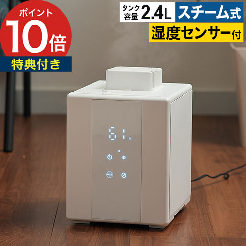 楽天市場】スチーム加湿器 大容量 【特典付き】 加湿器 おしゃれ