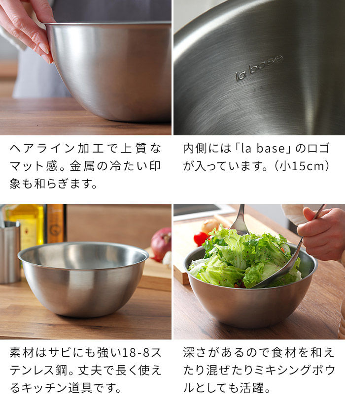 楽天市場】la base ラバーゼ ステンレスボウル 3点セット 【特典付き