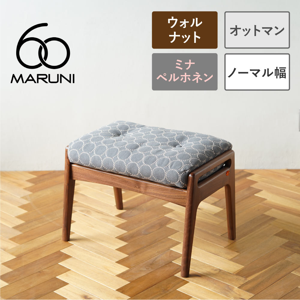 楽天市場】全4色 ミナペルホネン タンバリン マルニ60+ オットマン