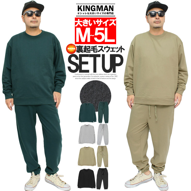 楽天市場】送料無料 セットアップ メンズ 大きいサイズ 裏起毛 無地