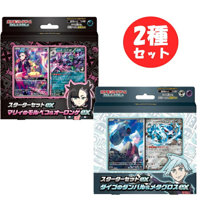 ポケモンカードゲーム スカーレット＆バイオレット スターターセットex