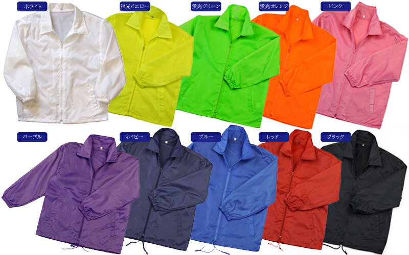 楽天市場】イベント ウインドブレーカー 蛍光カラー ハーフコート