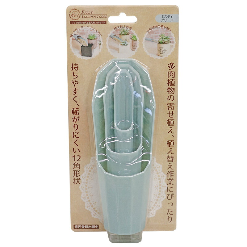 楽天市場】FG プラ多肉に使える土入れ3点セット ミスティグリーン 多肉