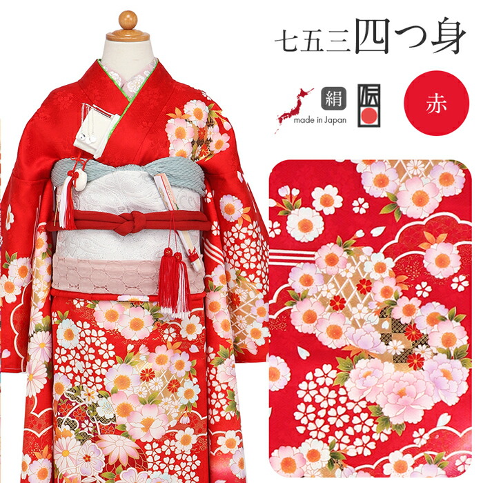 楽天市場】七五三 四つ身着物 3点セット 着物 長襦袢 重ね衿 赤 鞠