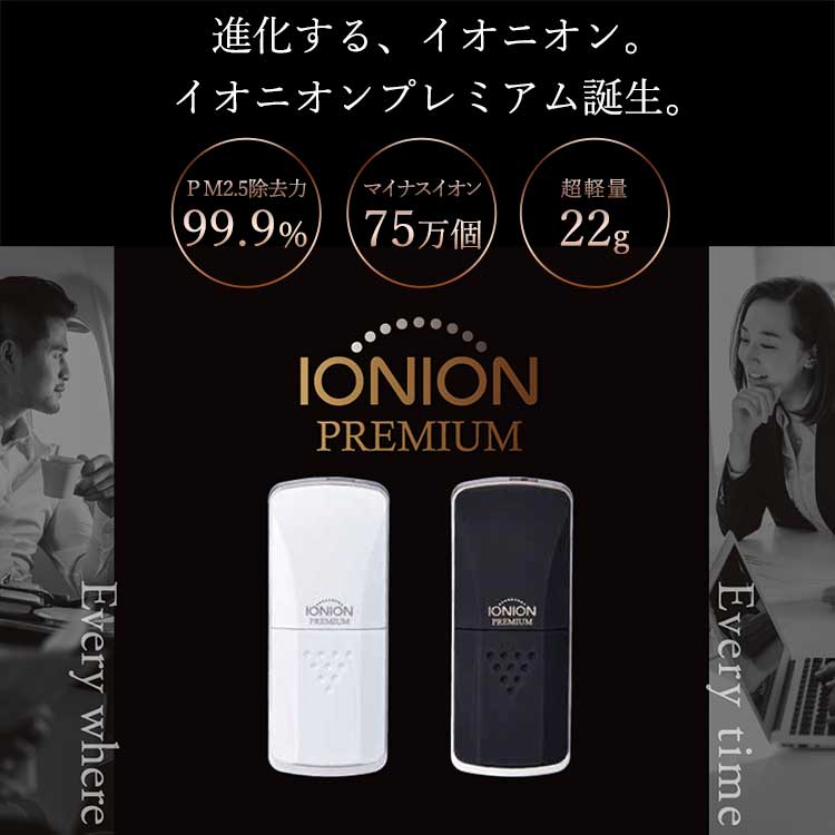 楽天市場】【スーパーSALE】 空気清浄機 イオニオンプレミアム 全2色
