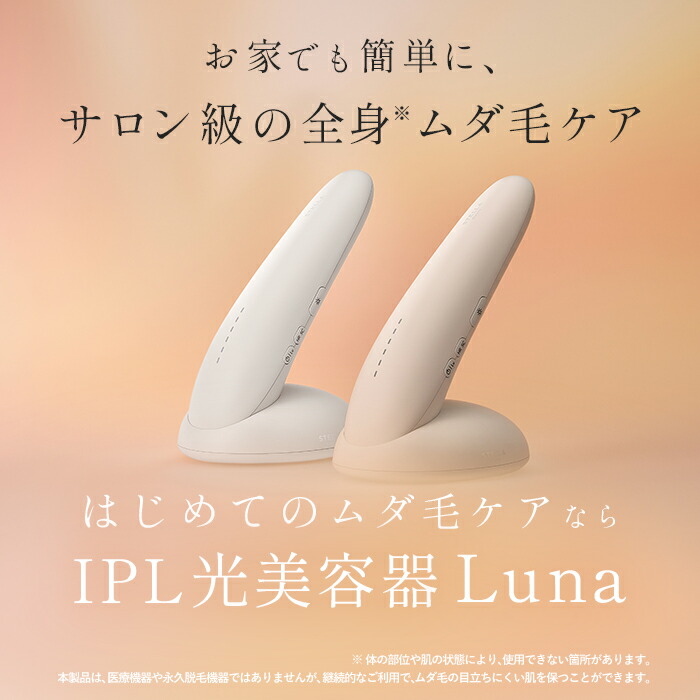 楽天市場】P20倍は3/11 1:59までの期間限定☆楽天1位☆IPL光美容器Luna