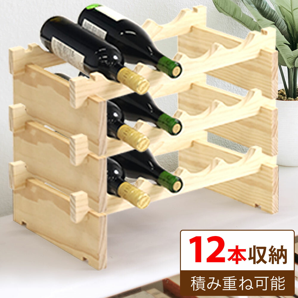 楽天市場】＼3個購入⇒1個あたり1,100円／ ワイン 収納 棚 ワイン
