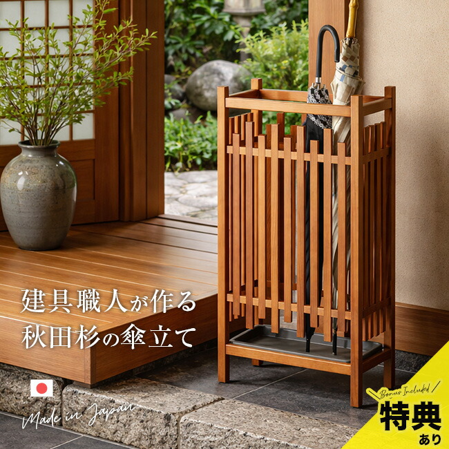 楽天市場】【特典あり】大湊文吉商店 秋田杉 格子傘立 OM-181[傘立て