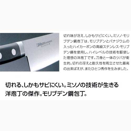 楽天市場】ミソノ MISONO モリブデン鋼 牛刀サーモン ツバ付 210mm