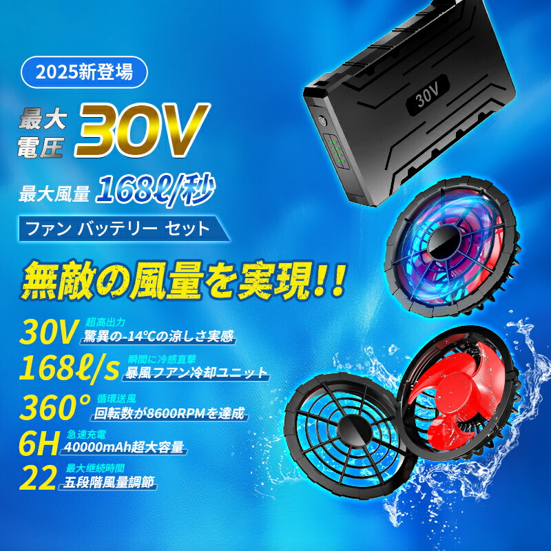 楽天市場】空調服 バッテリー ファンセット 最大30V 空調ウェア用