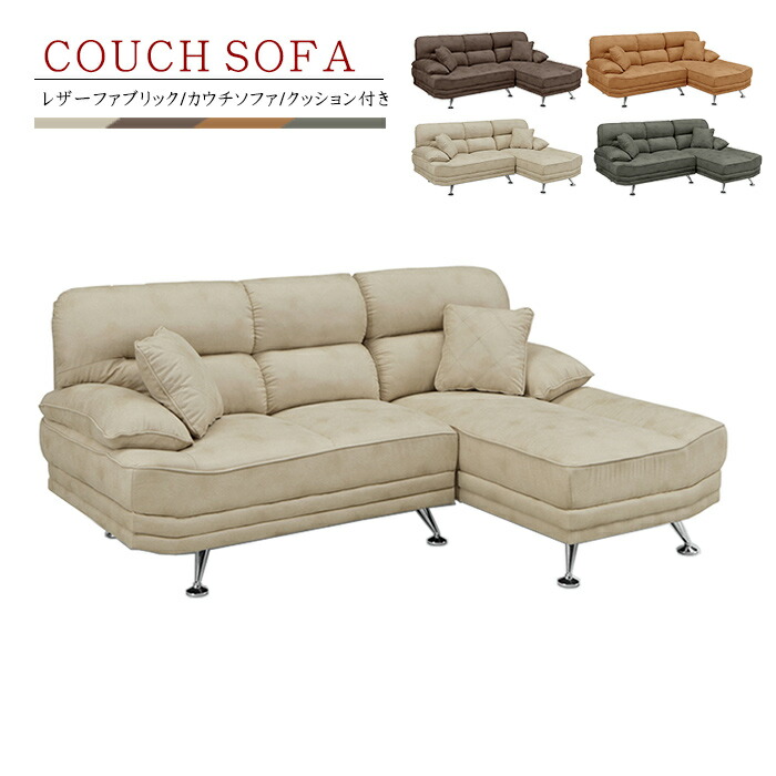 楽天市場】カウチソファ 3人掛けソファ レザーファブリック L字 L型