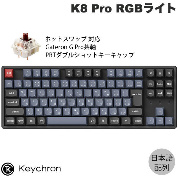 Keychron K8 Pro」の人気商品一覧 | 安い商品を通販サイトから探す