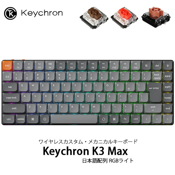 keychron k3 max 日本語配列」の人気商品一覧 | 安い商品を通販サイト