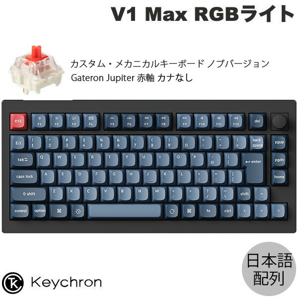 Keychron V1 Max QMK/VIA」の人気商品一覧 | 安い商品を通販サイトから