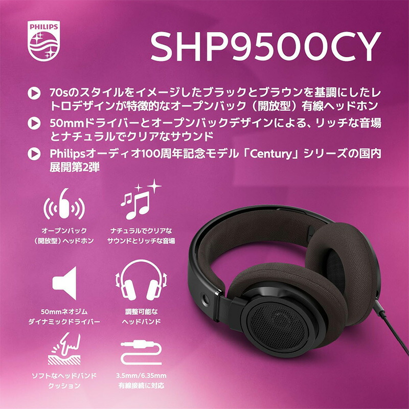 楽天市場】PHILIPS SHP9500CY 有線ヘッドホン Century ブラック