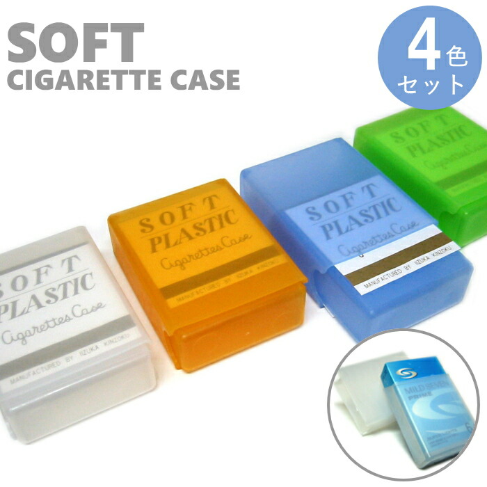 楽天市場】【4色セット】ソフトシガレットケース 4色1組 セット販売
