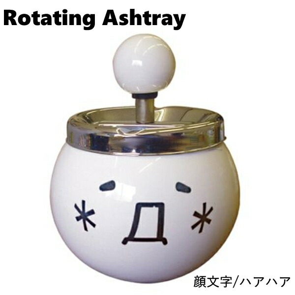 楽天市場】回転灰皿 ターンアッシュトレイ AR-1503 全3種類 愛龍社