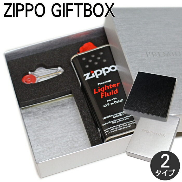 楽天市場】ZIPPO ジッポー用 ギフトボックス（オイル・フリント付）全2